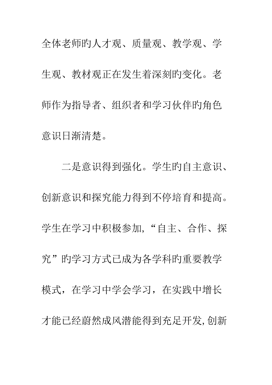 学校教学管理经验交流材料_第2页