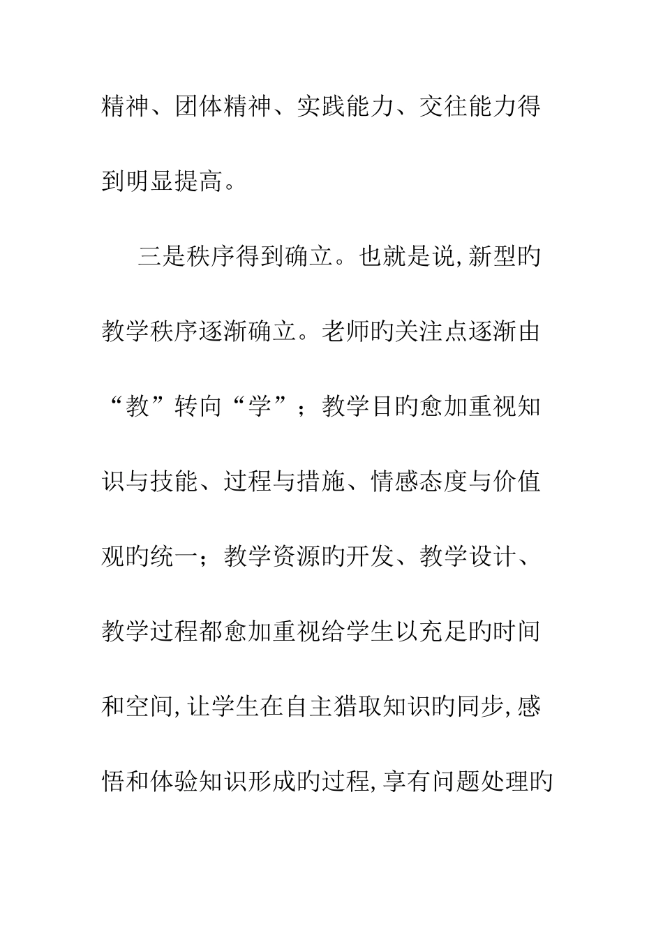 学校教学管理经验交流材料_第3页