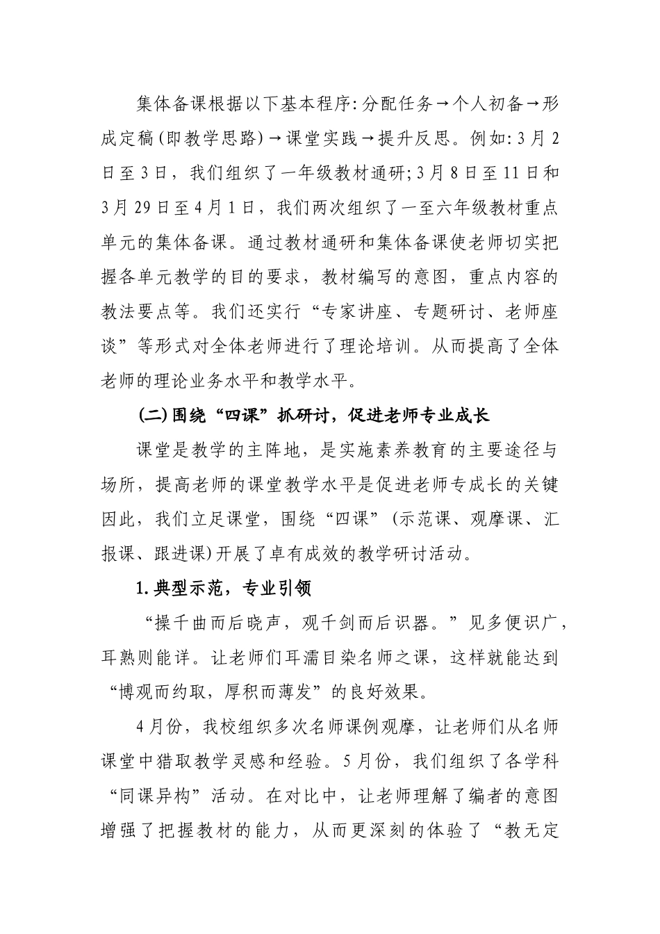 学校教学研究活动以及成果_第2页