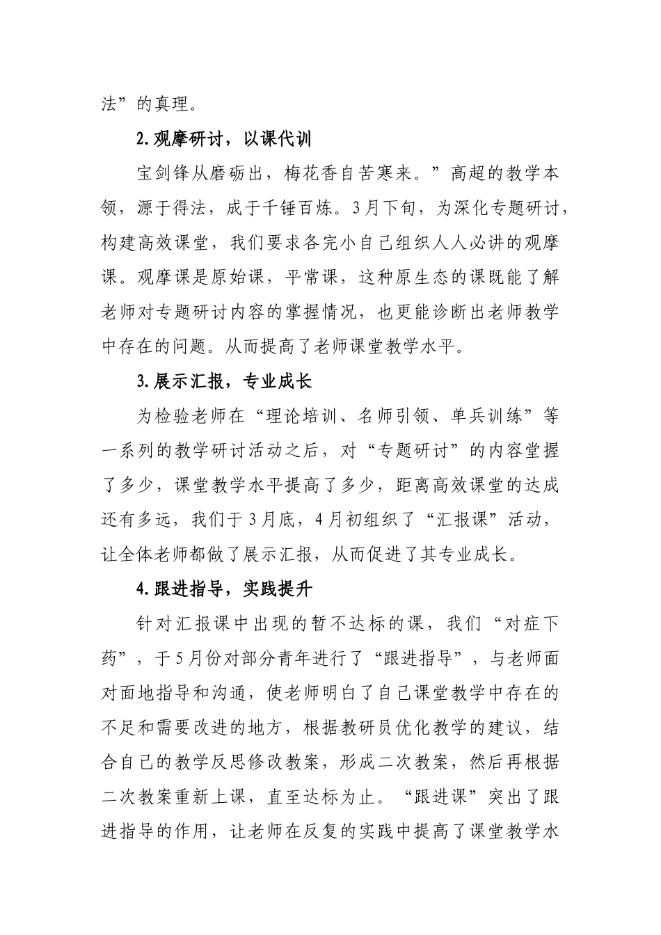 学校教学研究活动以及成果_第3页