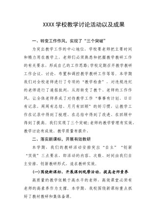 学校教学研究活动以及成果