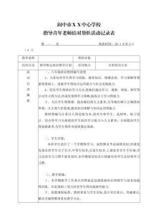 学校教学结对帮扶记录表