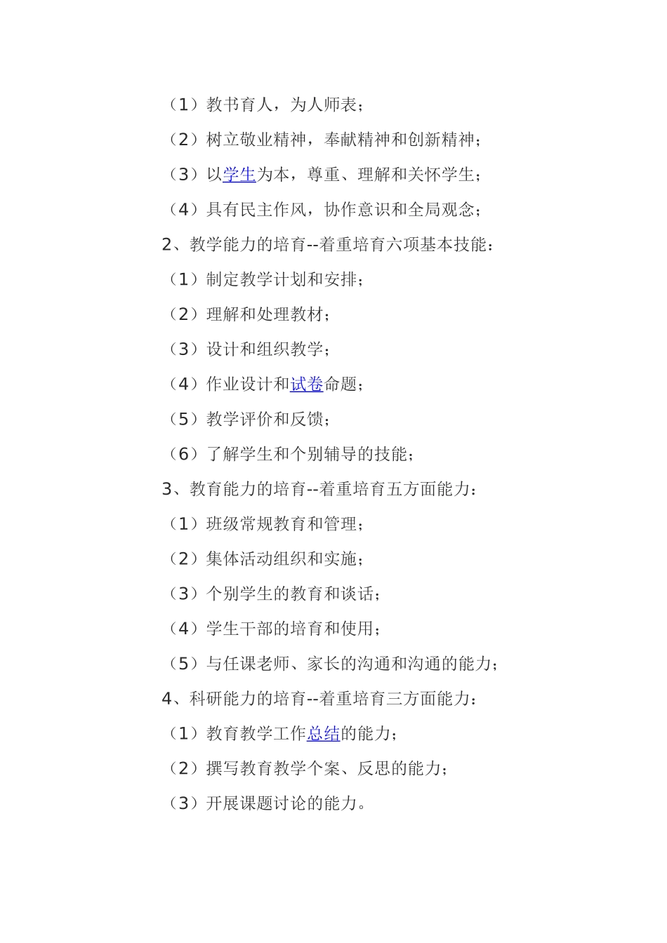 学校教师三年培训规划_第2页