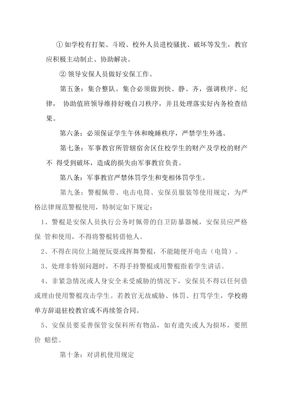 学校教官管理制度_第2页