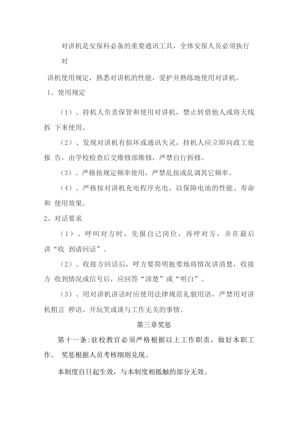 学校教官管理制度_第3页