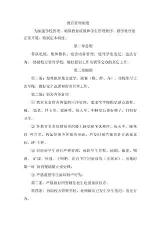 学校教官管理制度