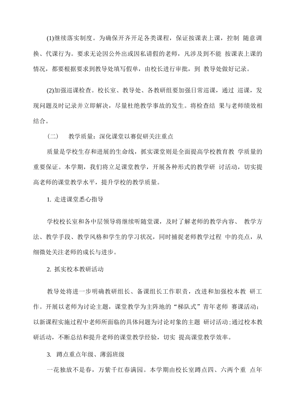 学校教导处教研工作计划_第2页