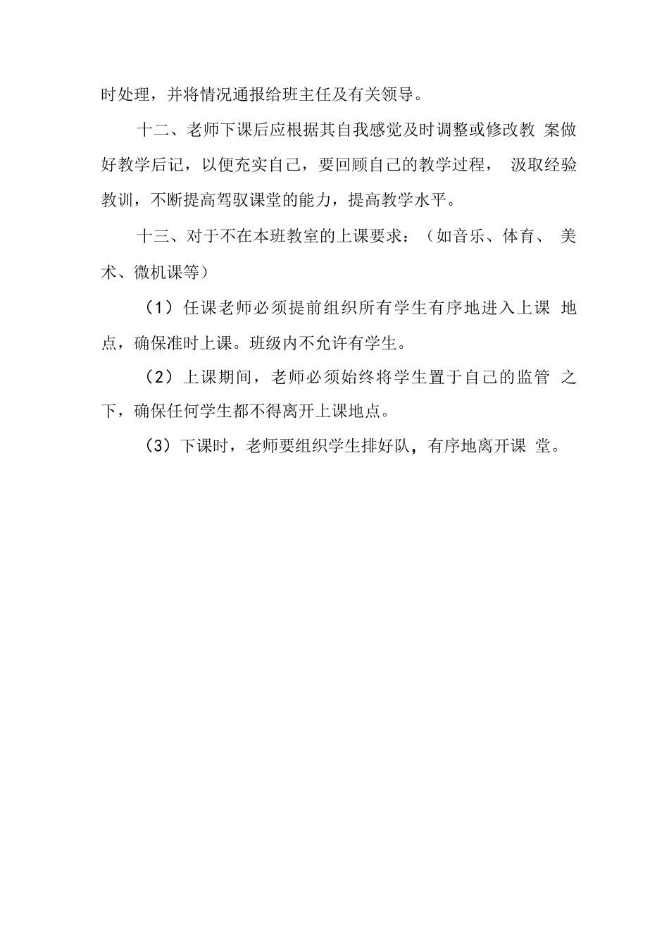 学校教师上课制度_第2页