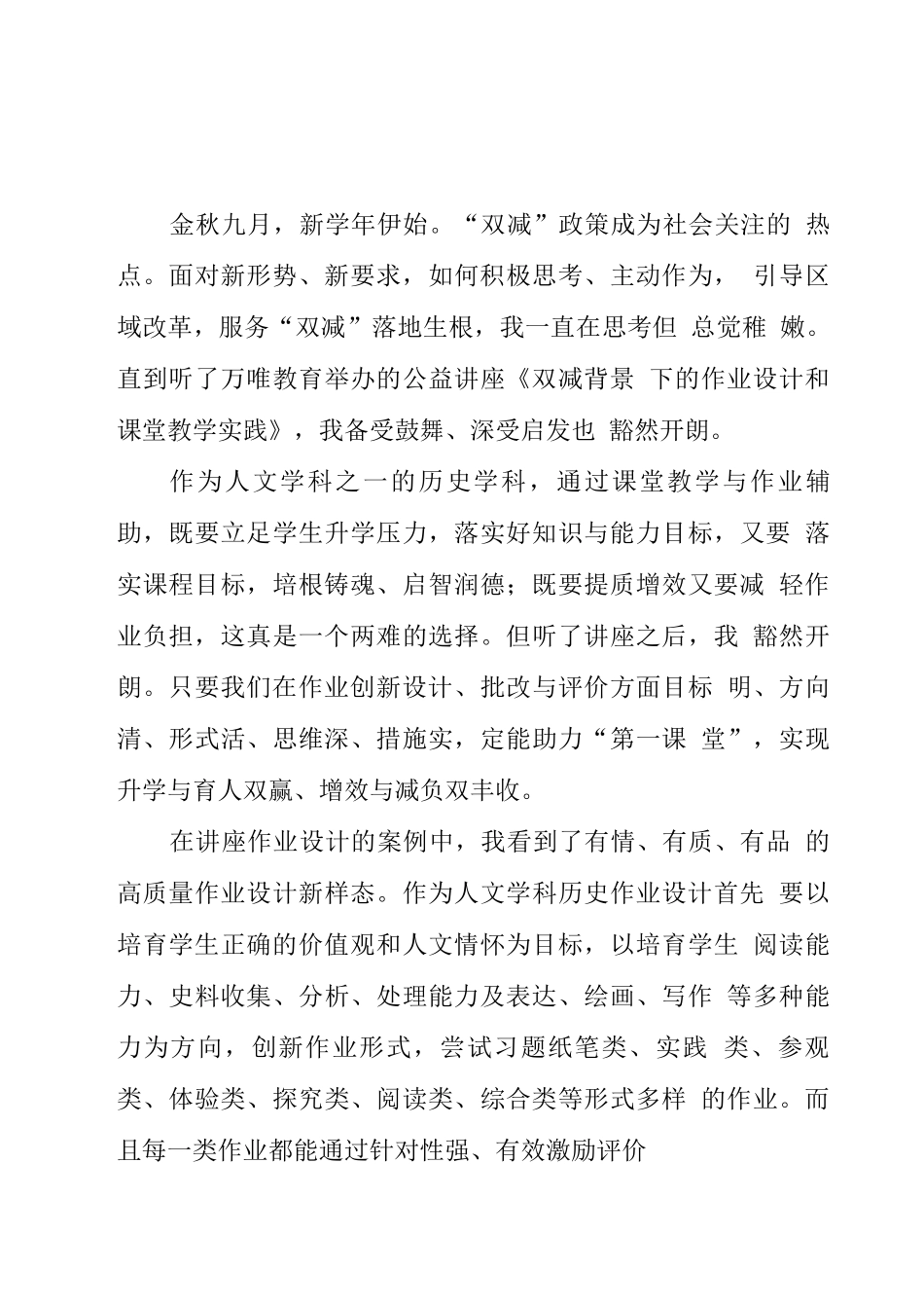 学校教师在“双减”背景下历史作业合理有效设计及实践培训心得范文_第3页