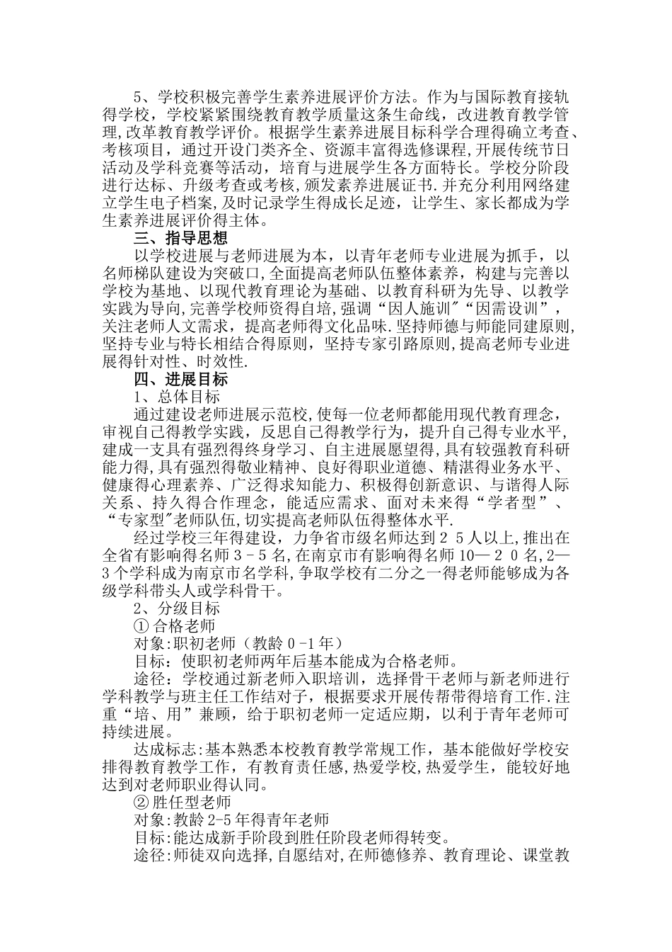 学校教师发展三年规划_第2页