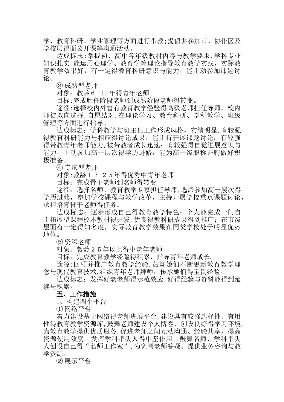 学校教师发展三年规划_第3页