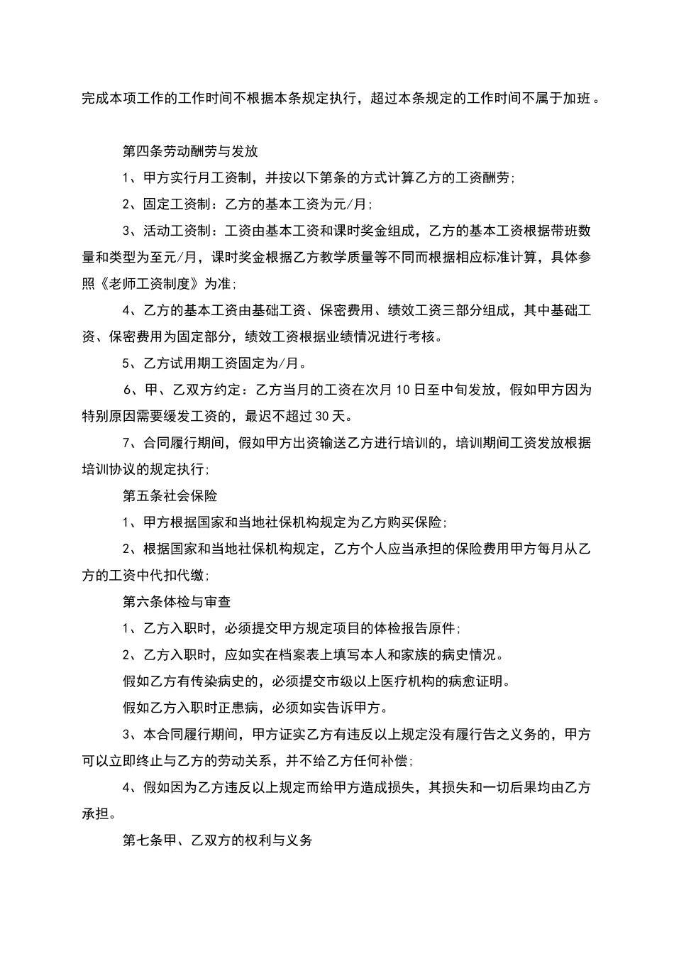 学校教师劳动协议合同_第2页