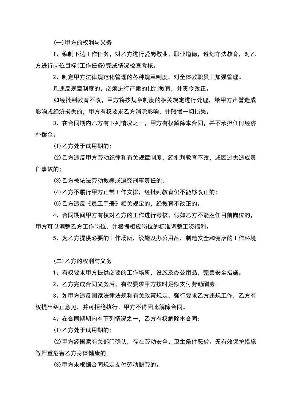 学校教师劳动协议合同_第3页