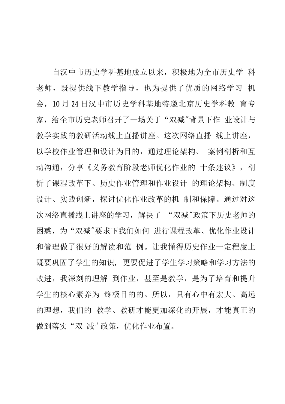 学校教师在“双减”背景下历史作业合理有效设计及实践学习心得范文5编_第2页