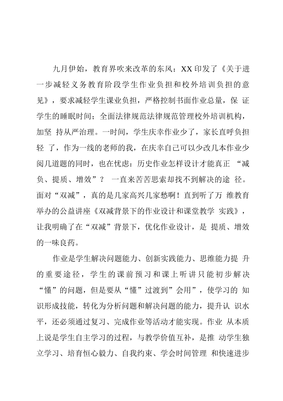 学校教师在“双减”背景下历史作业合理有效设计及实践学习心得体会范文_第1页
