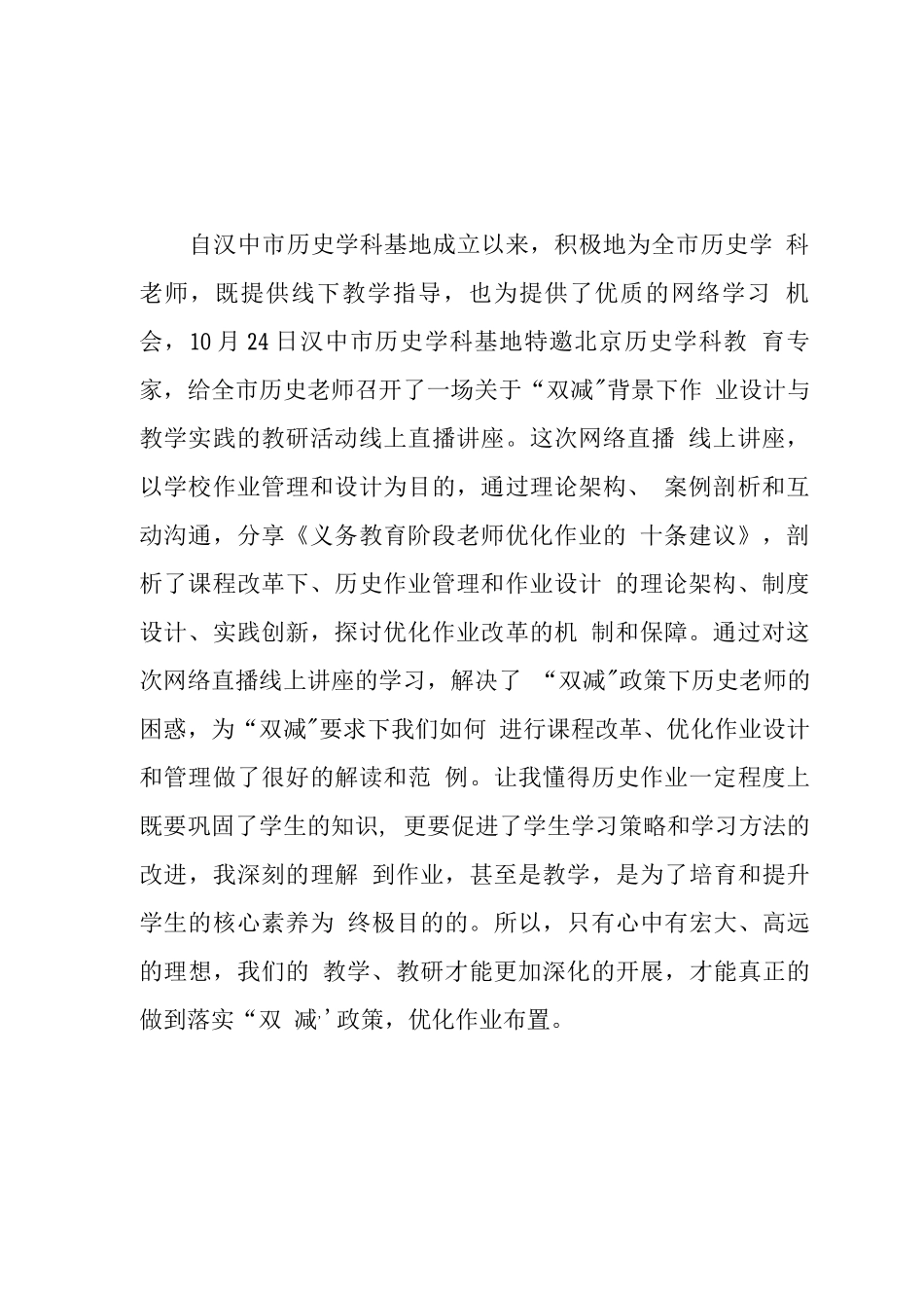 学校教师在“双减”背景下历史作业合理有效设计及实践学习心得体会范文5编_第2页