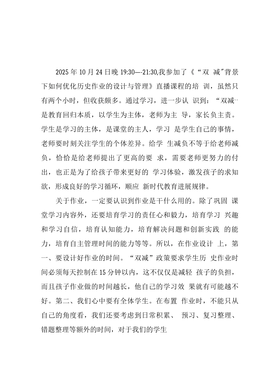 学校教师在“双减”背景下历史作业合理有效设计及实践学习心得体会范文5编_第3页