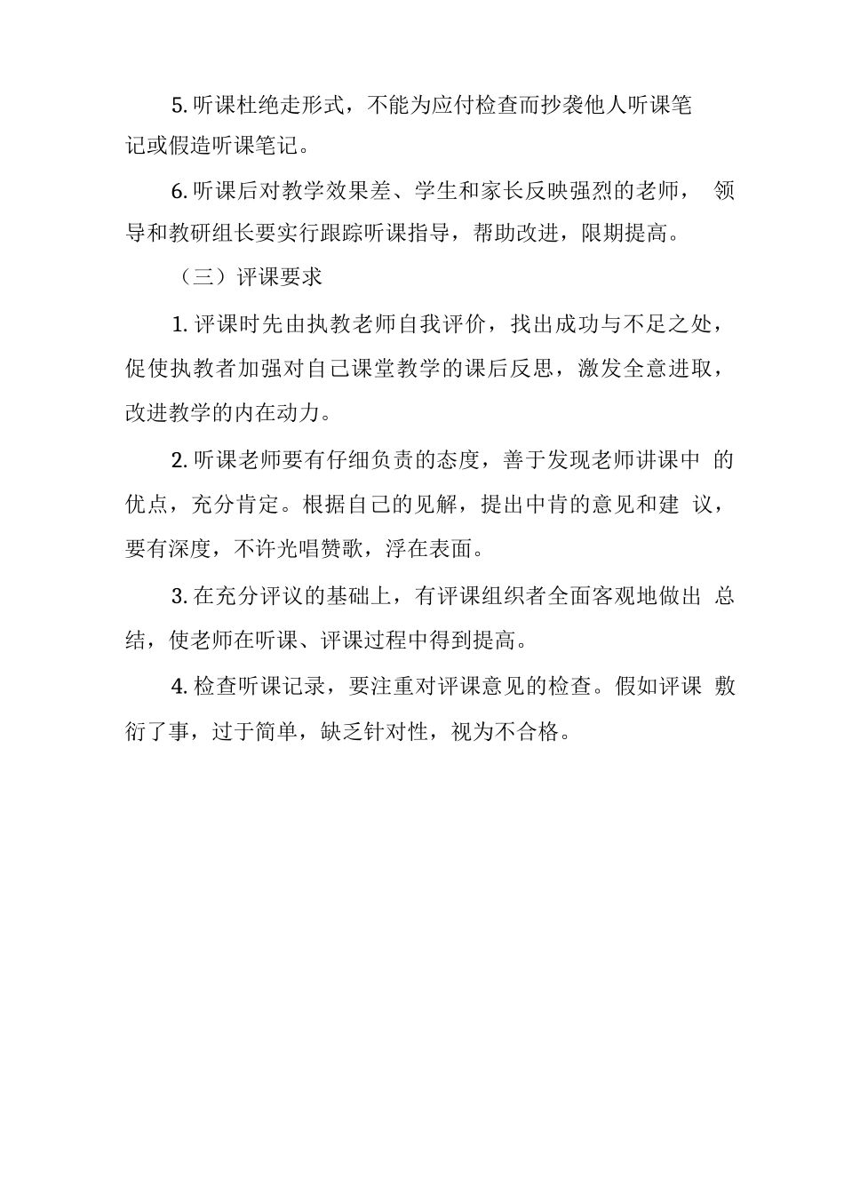学校教师听课评课制度_第2页