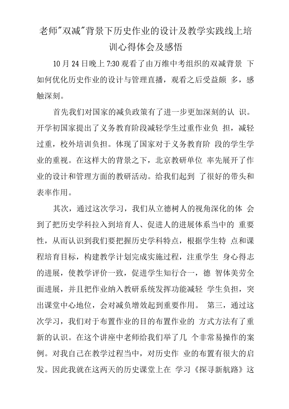学校教师在“双减”政策下历史作业有效设计学习心得领会_第2页