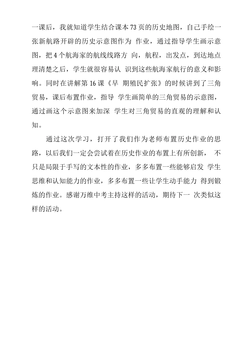 学校教师在“双减”政策下历史作业有效设计学习心得领会_第3页