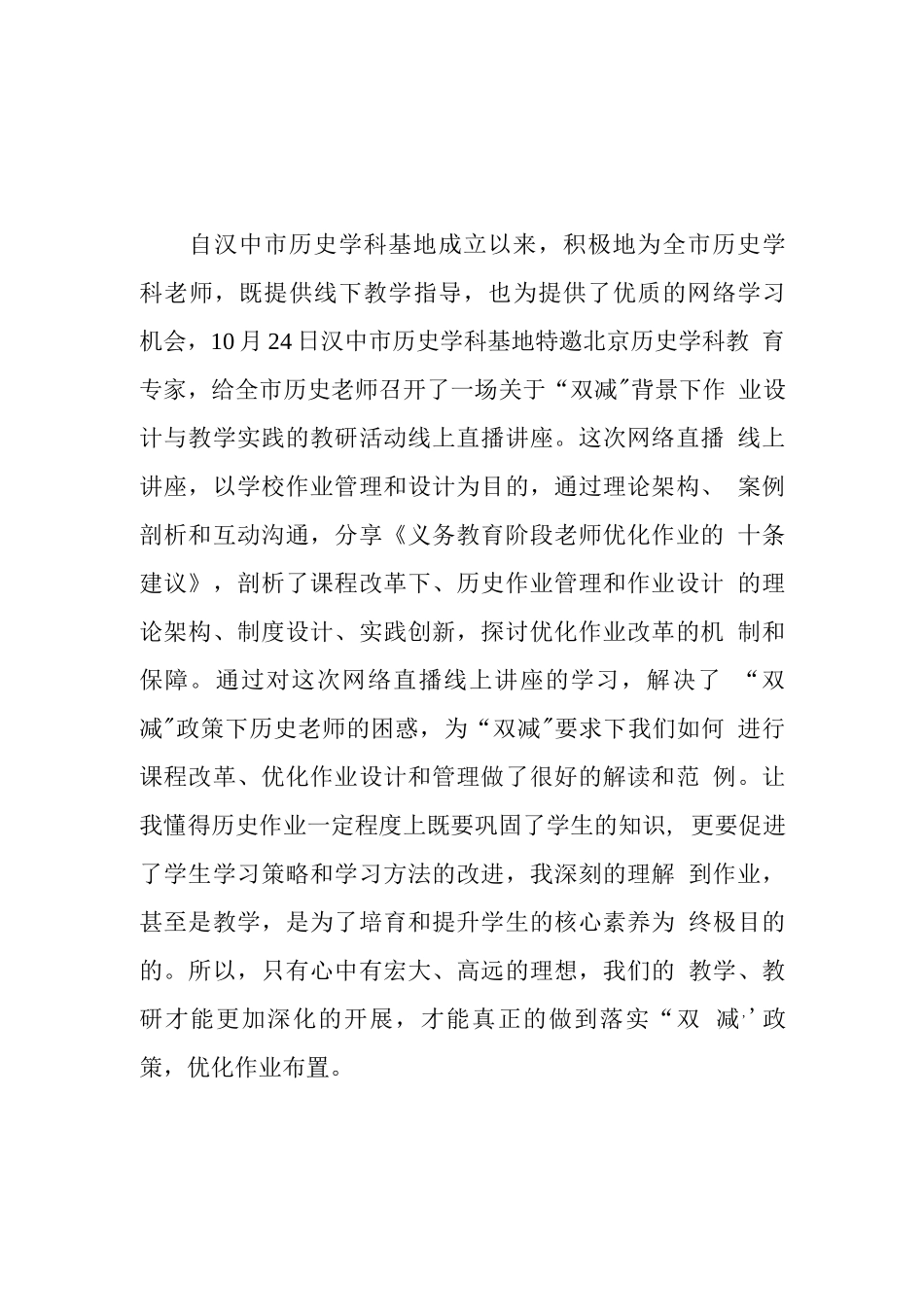 学校教师在“双减”政策下历史作业有效设计学习心得领会范文_第1页