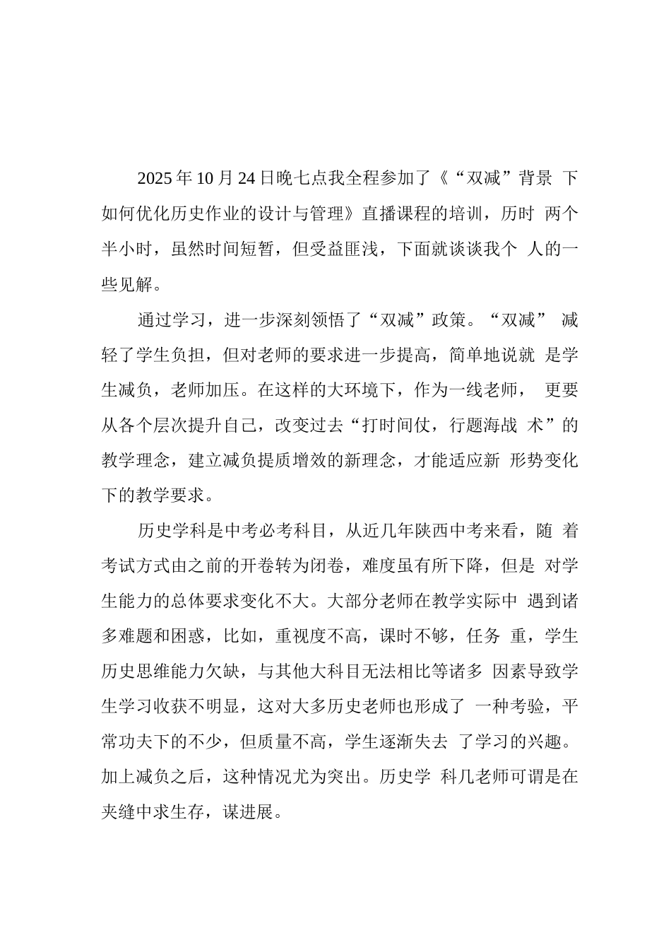 学校教师在“双减”政策下历史作业有效设计学习心得领会范文_第2页
