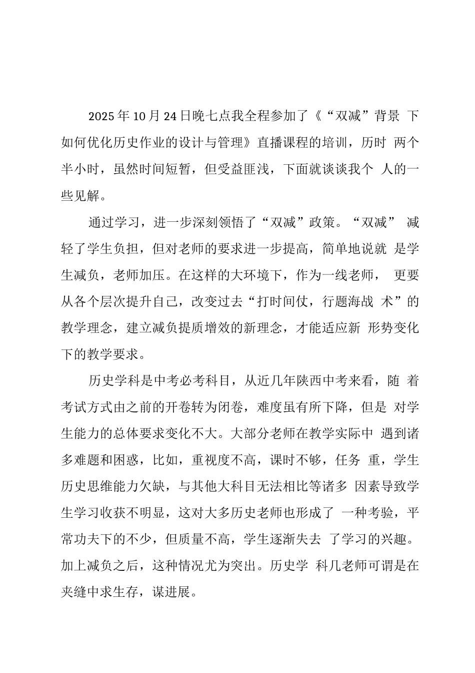 学校教师在“双减”背景下历史作业合理有效设计及实践学习心得领会范文3_第1页