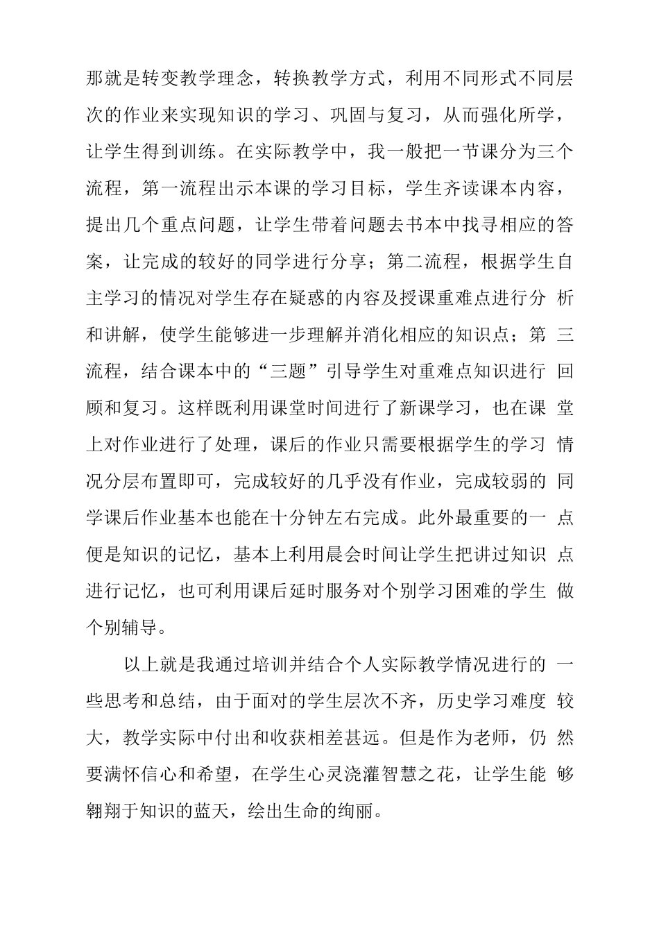 学校教师在“双减”背景下历史作业合理有效设计及实践学习心得领会范文3_第3页