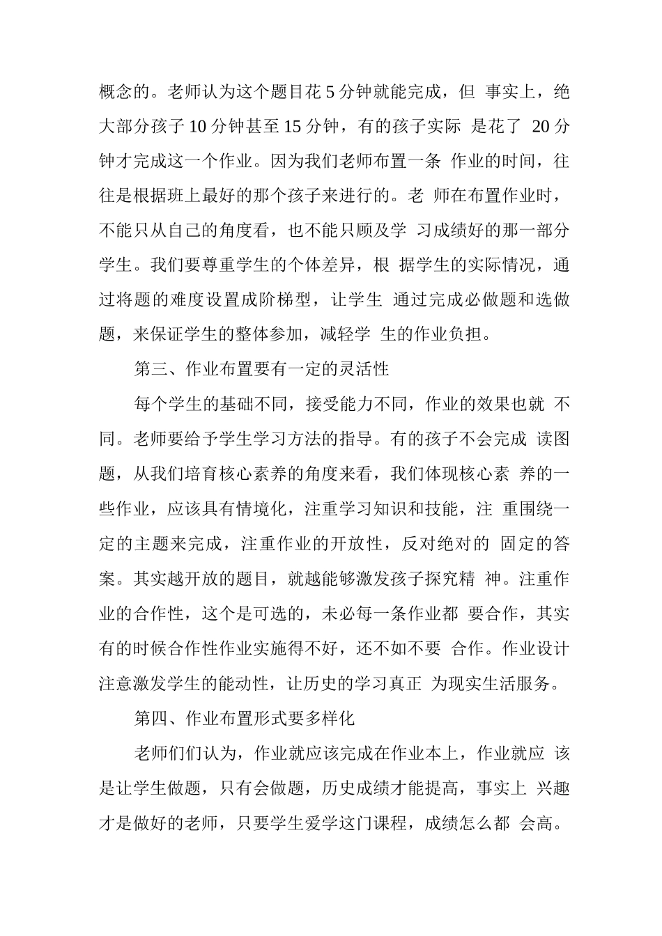 学校教师在“双减”背景下历史作业合理有效设计及实践学习心得领会范文_第3页