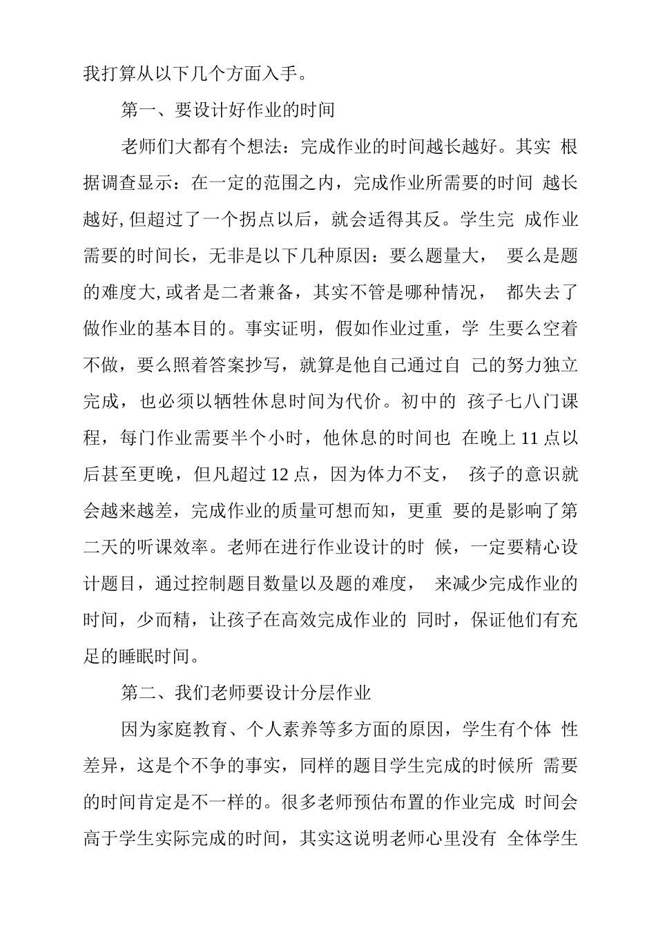 学校教师在“双减”背景下历史作业合理有效设计学习心得感想5编_第3页