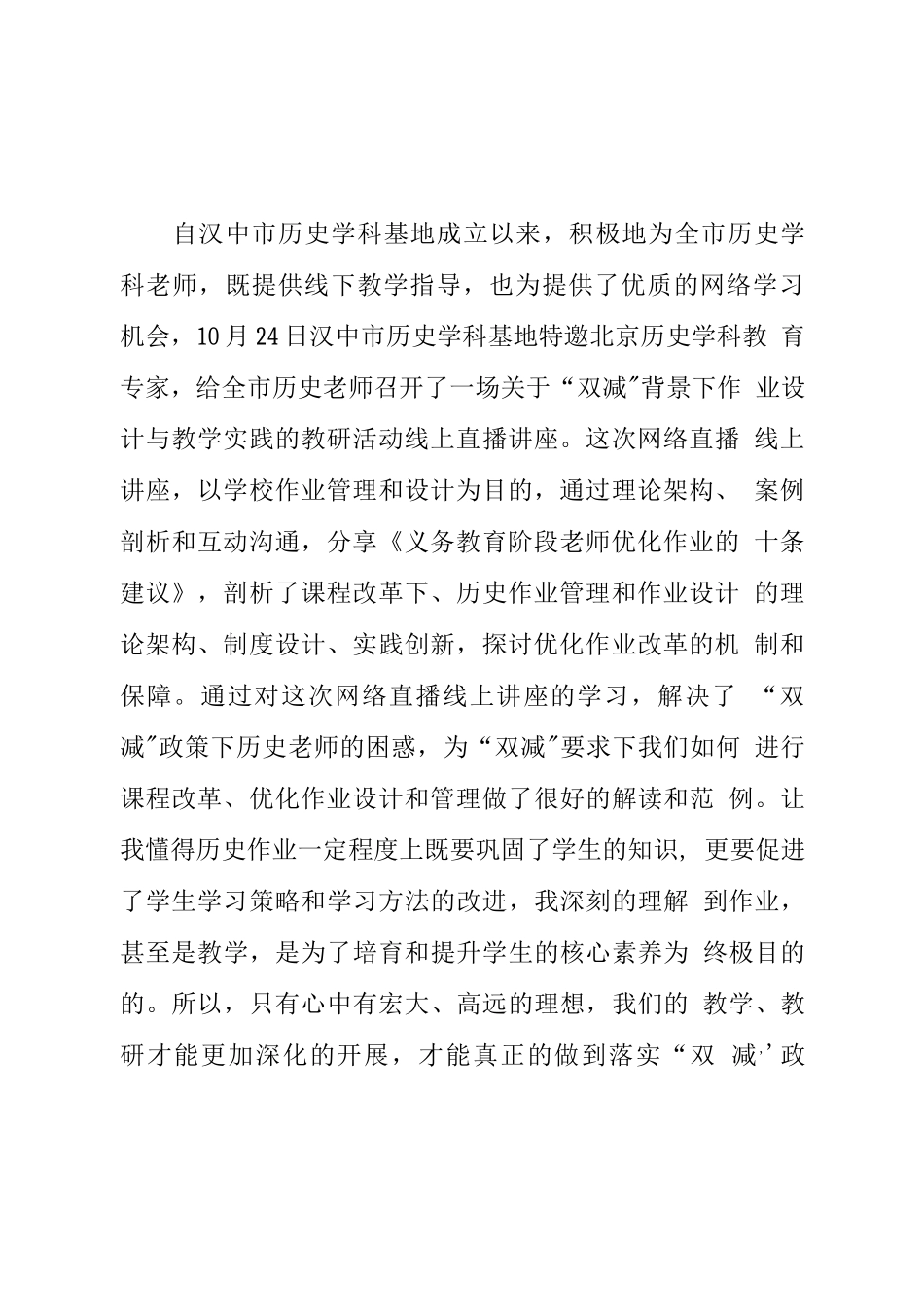 学校教师在“双减”背景下历史作业有效设计及实践培训心得范文5编_第2页