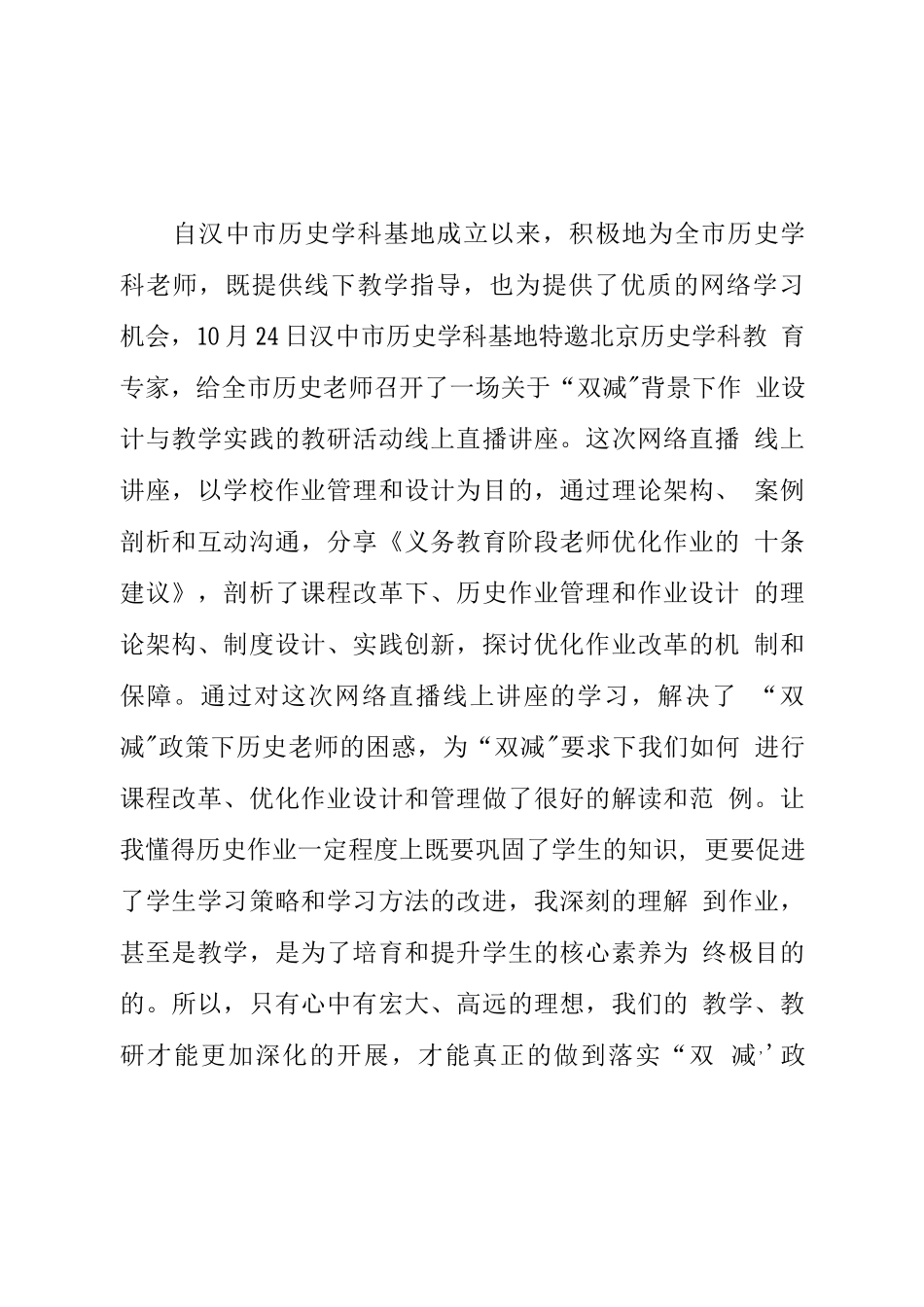 学校教师在“双减”背景下历史作业有效设计及实践培训心得新体会范文_第1页