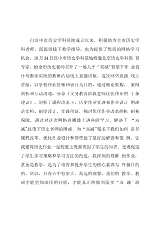 学校教师在“双减”背景下历史作业有效设计及实践培训心得新体会范文