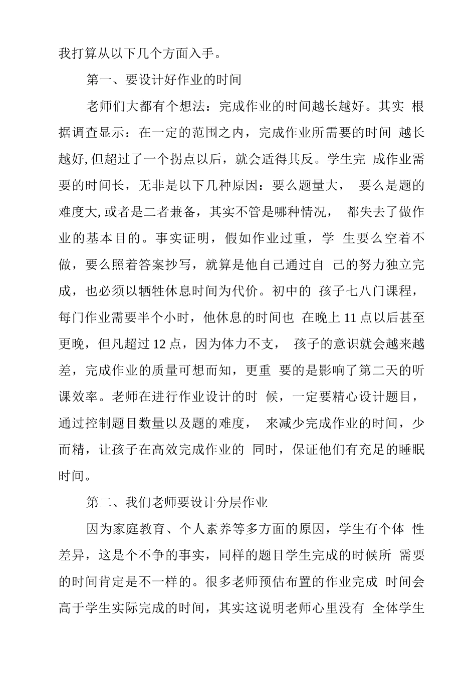 学校教师在“双减”背景下历史作业有效设计及实践学习心得体会5编_第3页