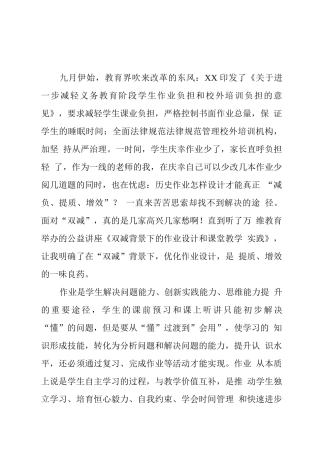 学校教师在“双减”背景下历史作业有效设计及实践学习心得体会5编