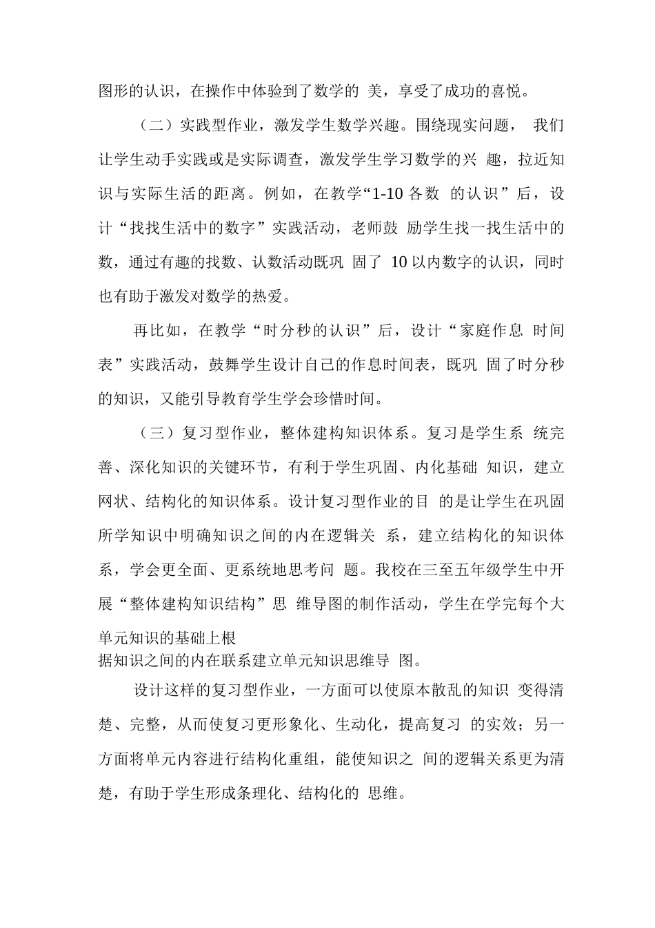 学校教师在“双减”背景下数学作业合理有效设计及实践学习心得感悟范文_第3页