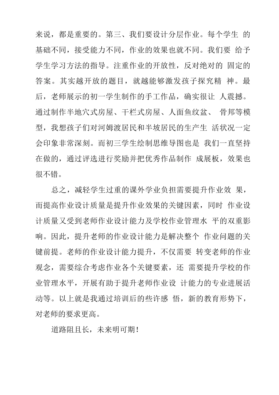 学校教师在“双减”背景下历史作业有效设计及实践学习心得_第2页