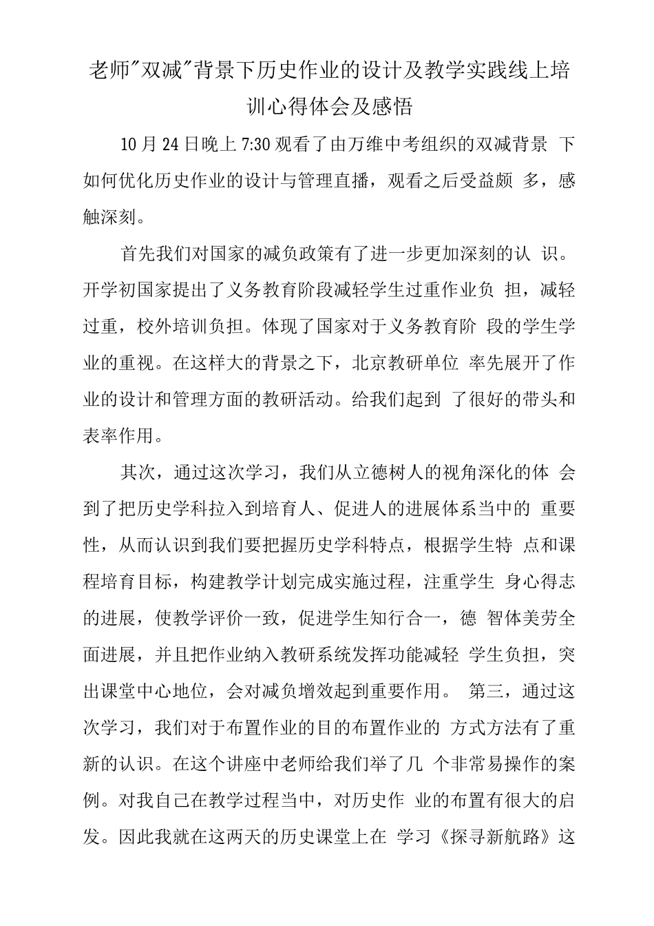 学校教师在“双减”背景下历史作业有效设计及实践学习心得_第3页