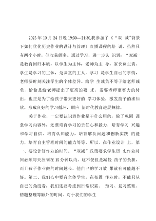 学校教师在“双减”背景下历史作业有效设计及实践学习心得