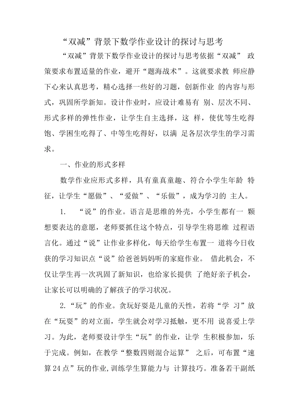 学校教师在“双减”背景下数学作业合理有效设计及实践学习心得领悟_第1页