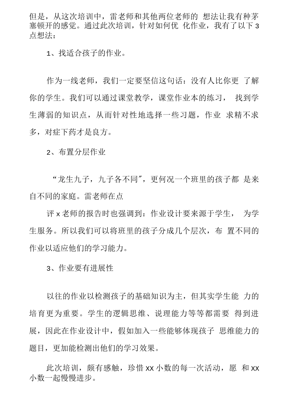 学校教师在“双减”背景下数学作业优化设计研究学习心得范文_第2页
