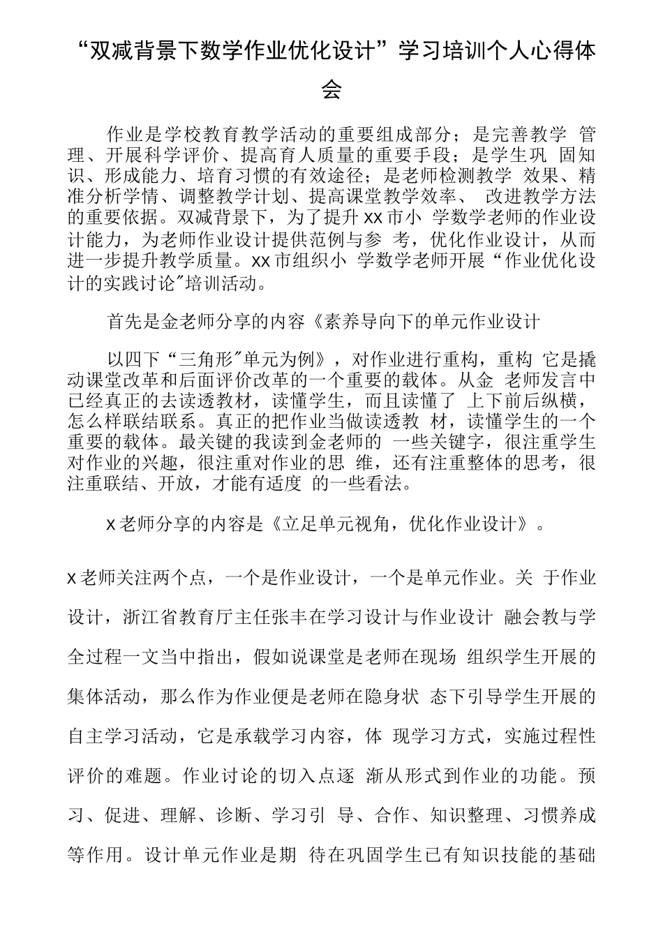 学校教师在“双减”背景下数学作业优化设计研究学习心得范文_第3页