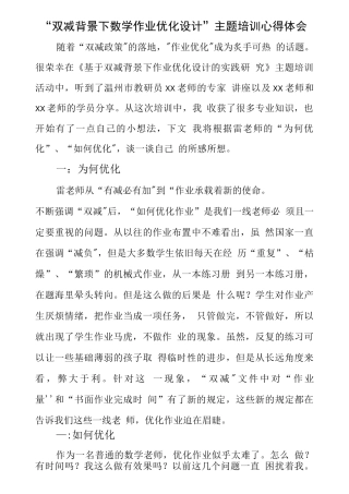 学校教师在“双减”背景下数学作业优化设计研究学习心得范文
