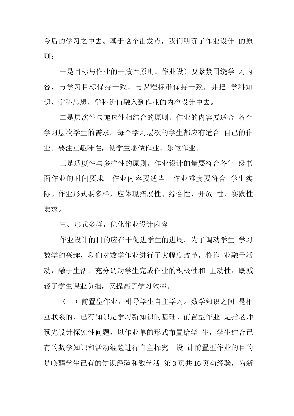 学校教师在“双减”背景下数学作业合理有效设计及实践学习心得领悟范文3_第2页