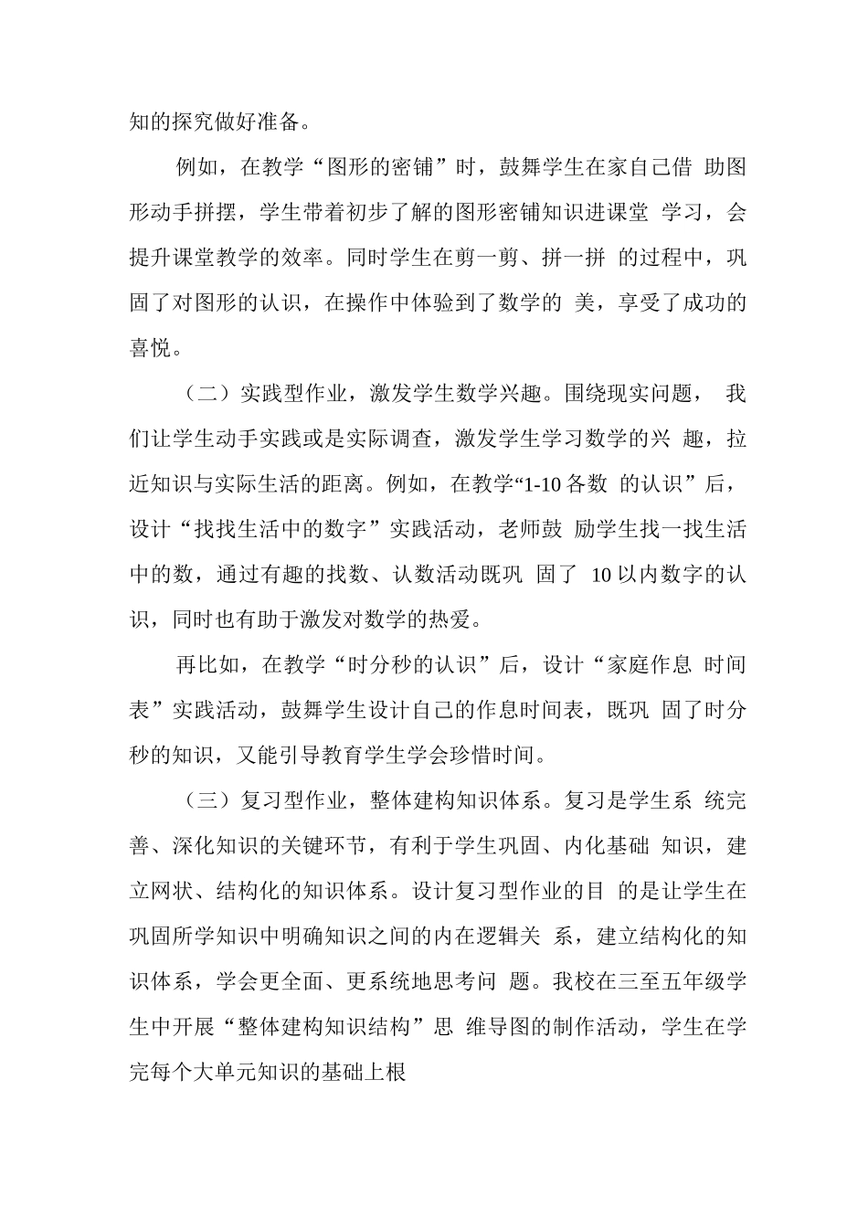 学校教师在“双减”背景下数学作业合理有效设计及实践学习心得领悟范文3_第3页