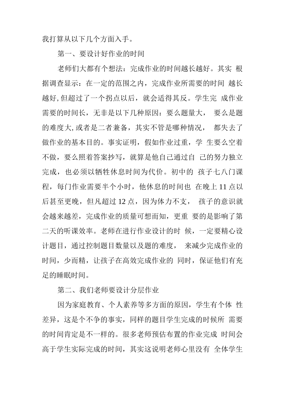 学校教师在“双减”背景下历史作业有效设计学习心得感悟范文5编_第2页