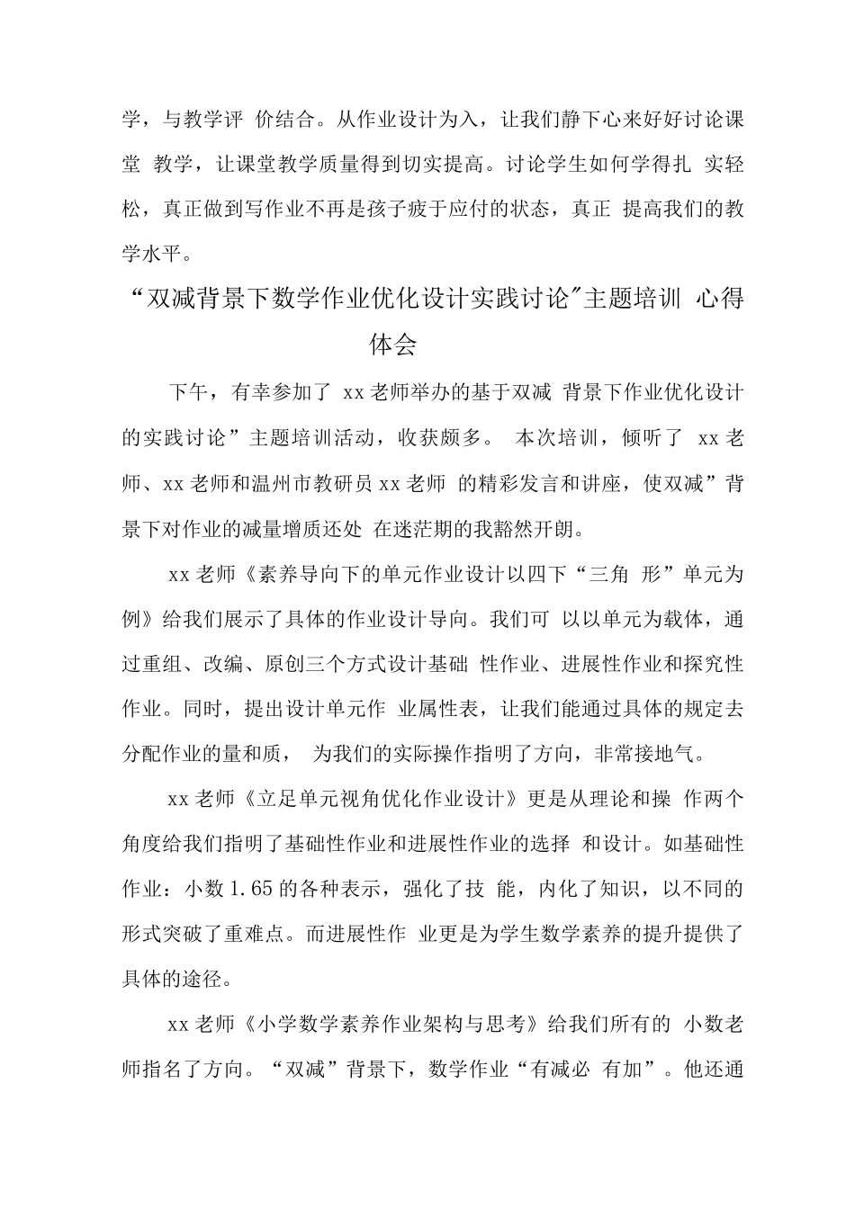 学校教师在“双减”背景下数学作业合理有效设计及实践学习心得领悟范文_第3页