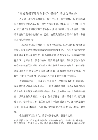 学校教师在“双减”背景下数学作业合理有效设计及实践学习心得领悟范文
