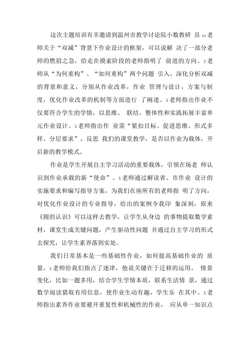 学校教师在“双减”背景下数学作业合理有效设计学习心得领会范文_第2页