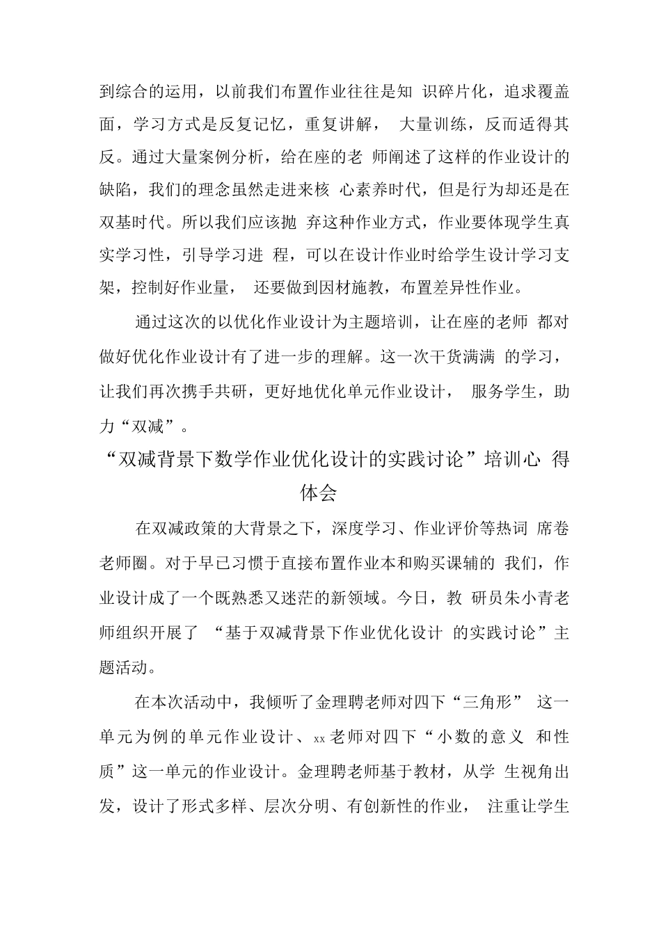 学校教师在“双减”背景下数学作业合理有效设计学习心得领会范文_第3页